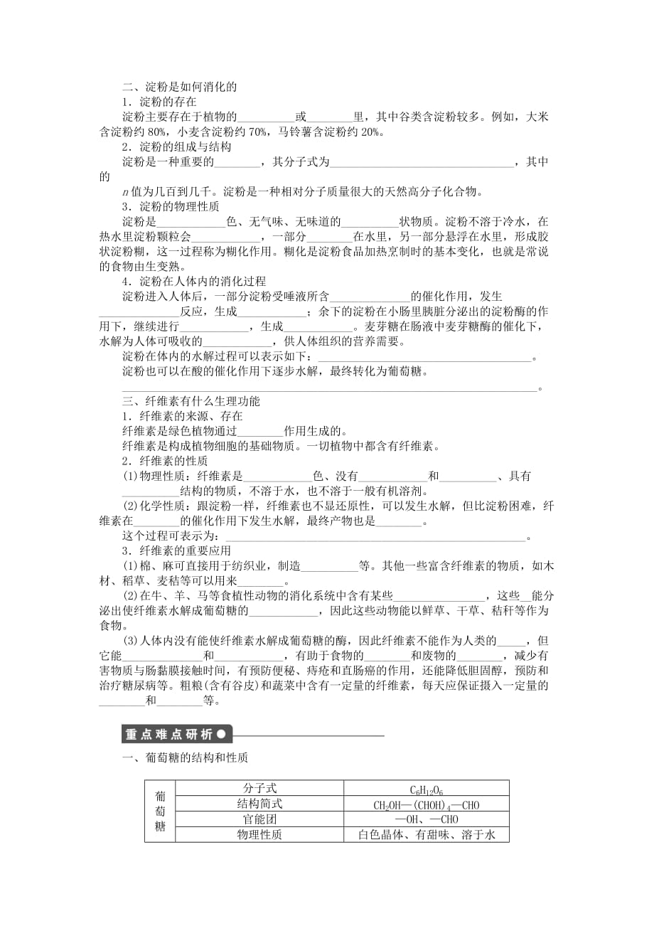 2020高中化学 1.1 生命的基础能源 糖类学案 新人教版选修1_第2页