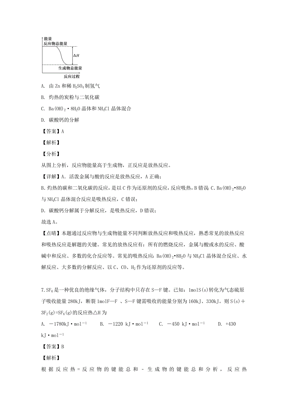 吉林省东辽五中2020学年高二化学上学期9月月考试题（含解析）_第4页