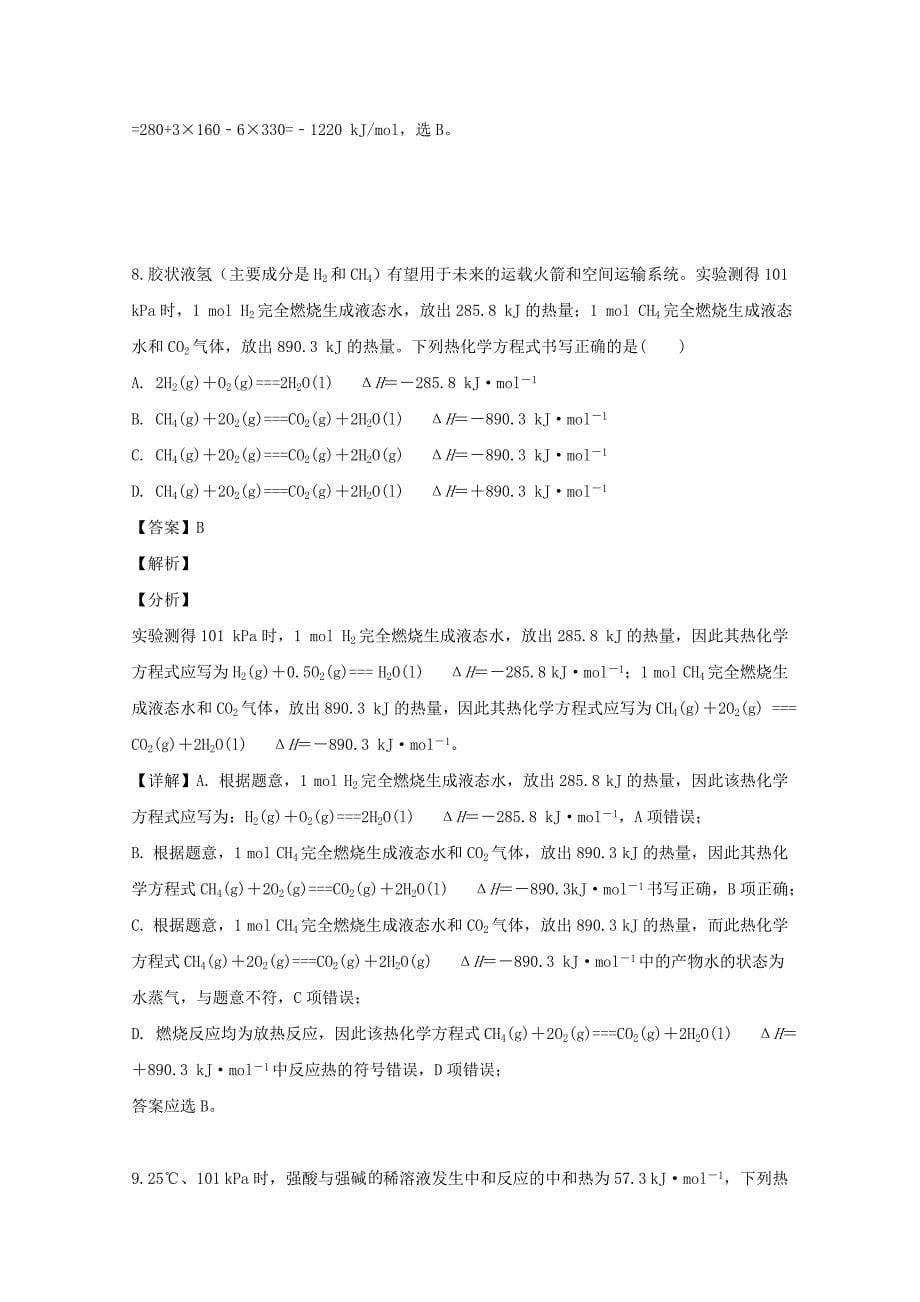 吉林省东辽五中2020学年高二化学上学期9月月考试题（含解析）_第5页