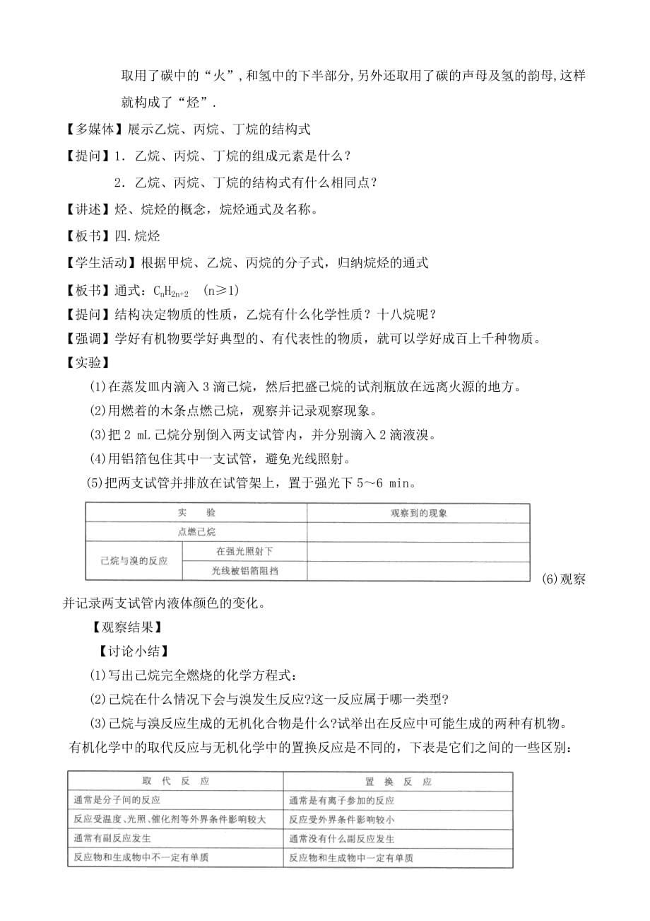 高中化学天然气的利用 甲烷教案 苏教版 必修2_第5页