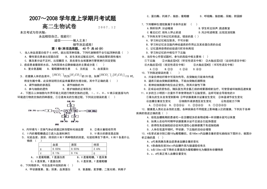 生物必修三前三章试题_第1页