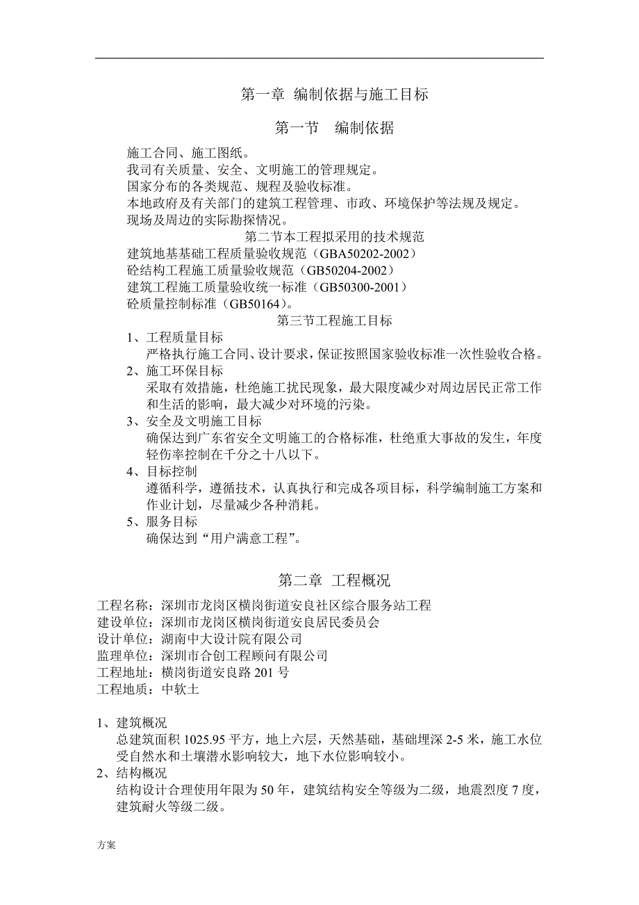 地基与基础工程施工解决方案.doc_第2页