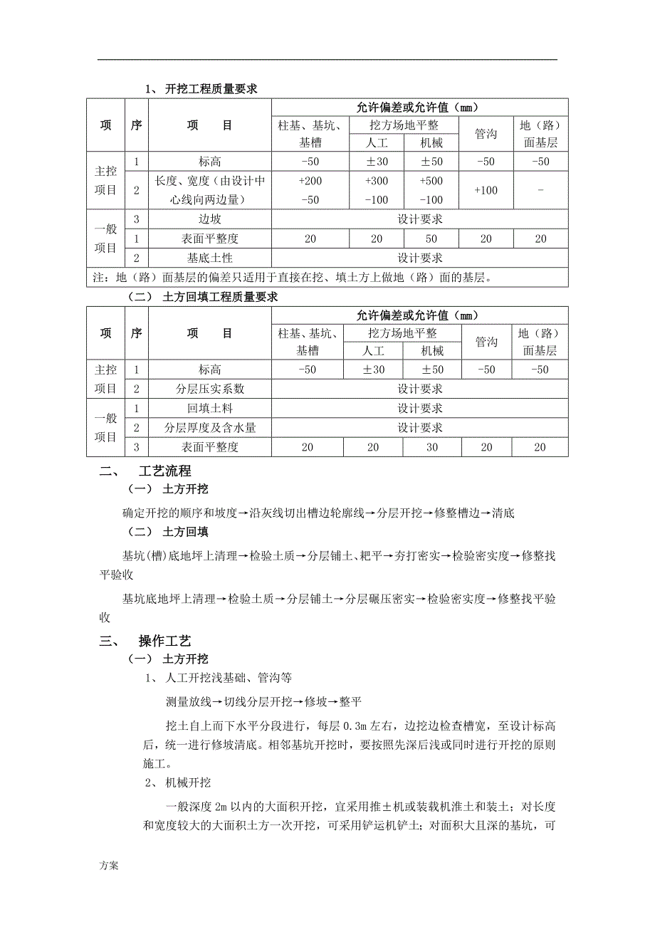 地基与基础工程施工解决方案.doc_第4页