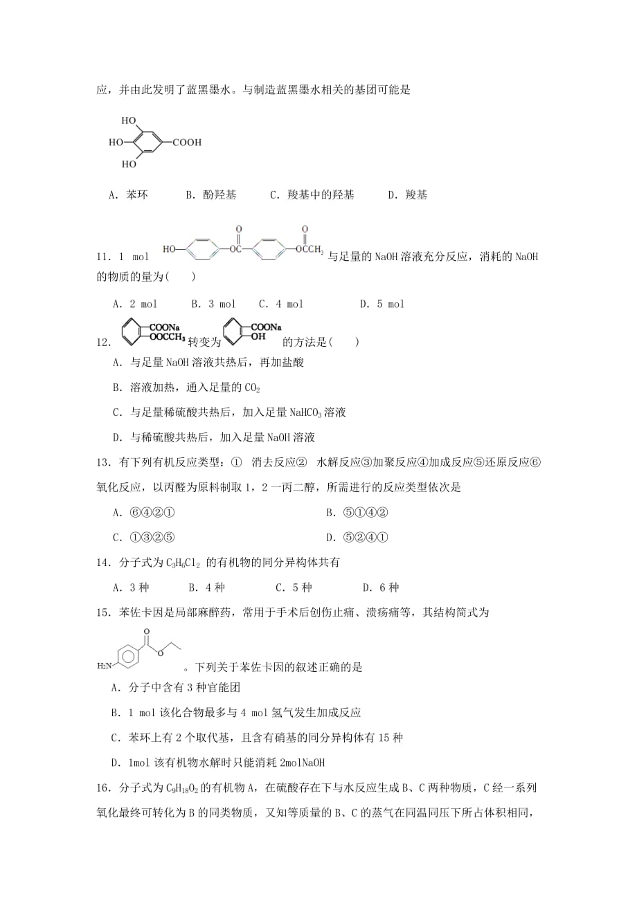 山东省临沂市2020学年高二化学下学期期中试题_第3页