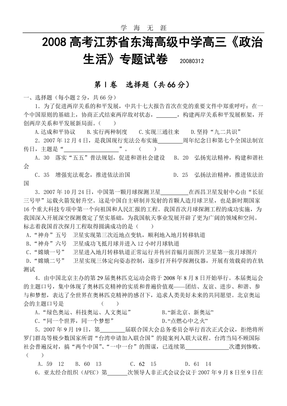 江苏省高三《政治生活》专题试卷（2020年整理）.doc_第1页