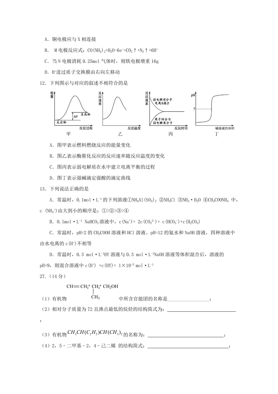 广东省普宁市华美实验学校2020学年高二化学下学期第一次月考试题_第2页