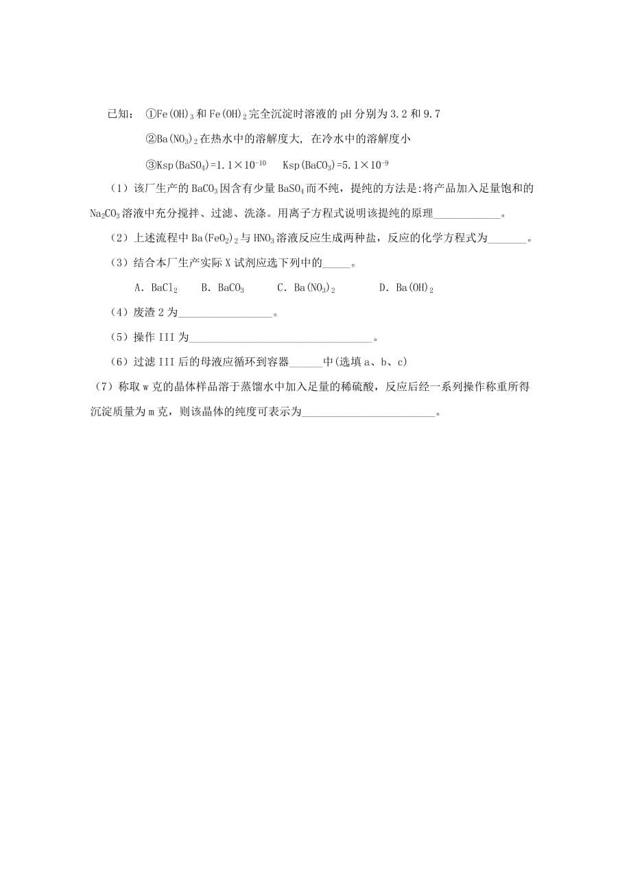 广东省普宁市华美实验学校2020学年高二化学下学期第一次月考试题_第5页