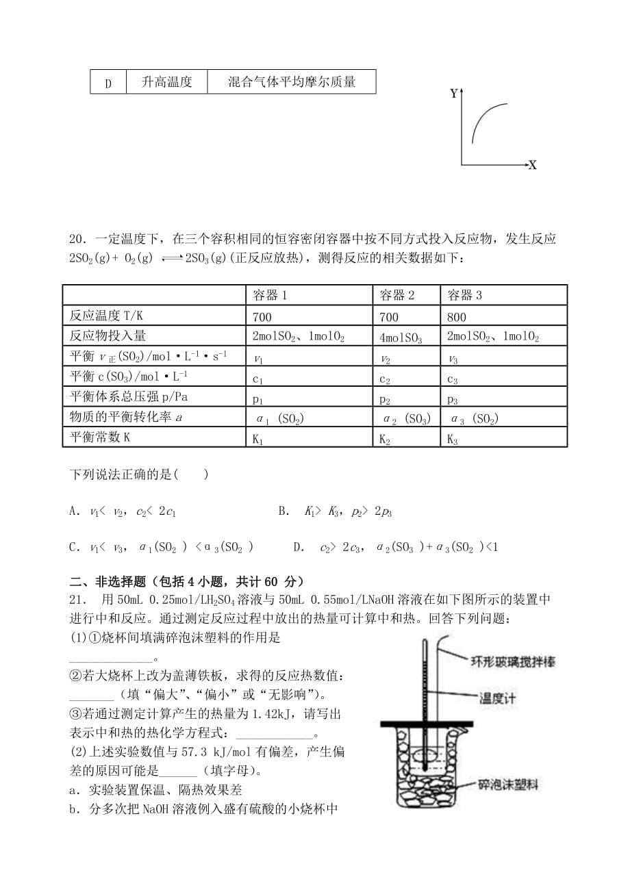 山西省2020学年高二化学上学期10月模块诊断试题_第5页