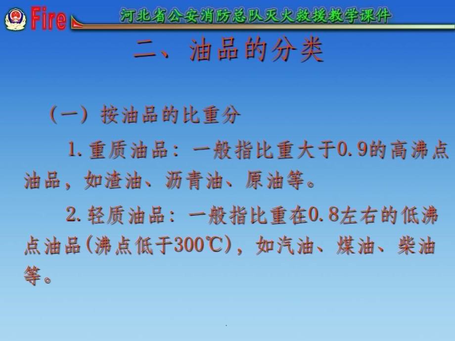 油类火灾的扑救ppt课件_第5页