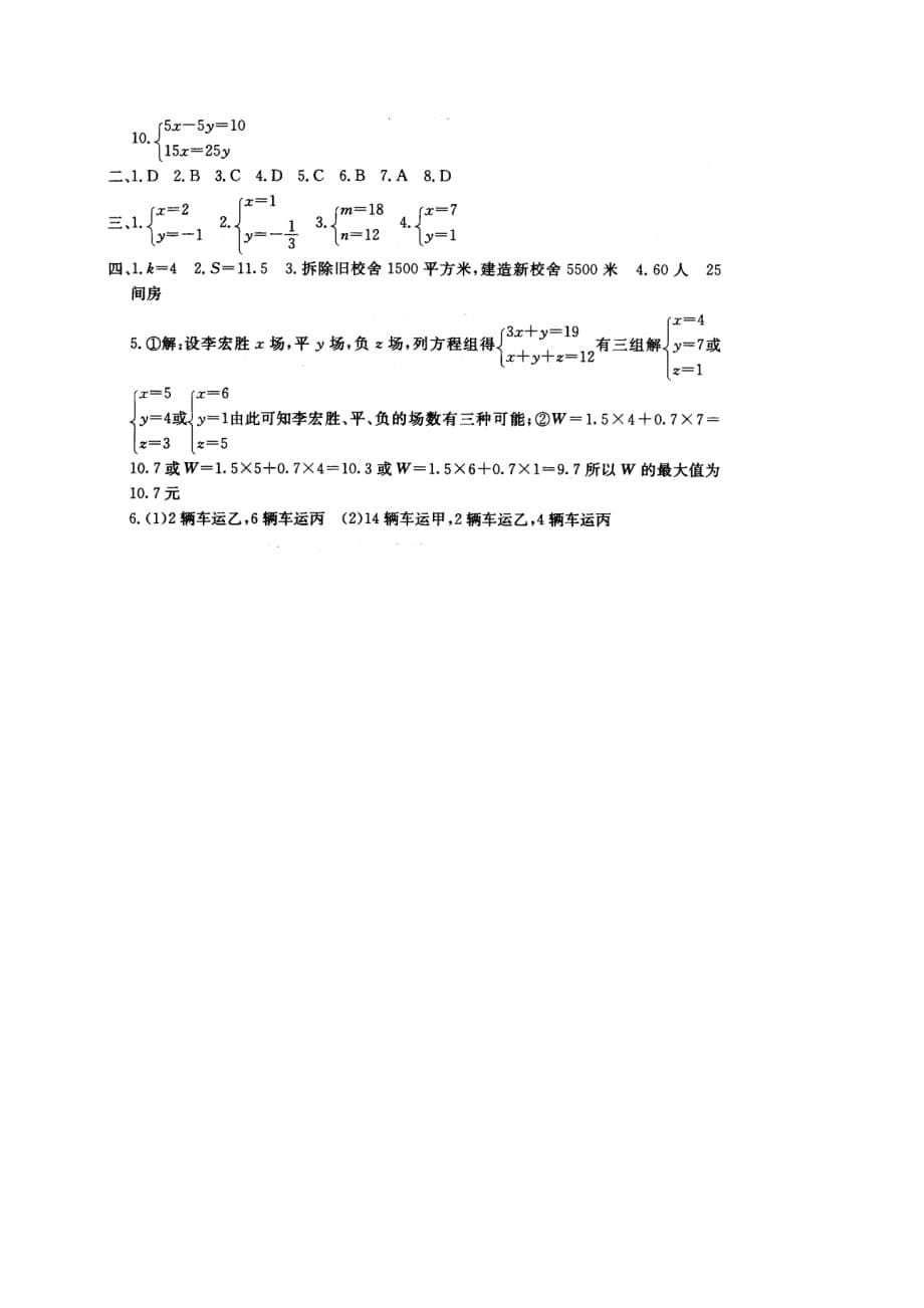 华师版七年级数学二元一次方程测试华师大版_第5页