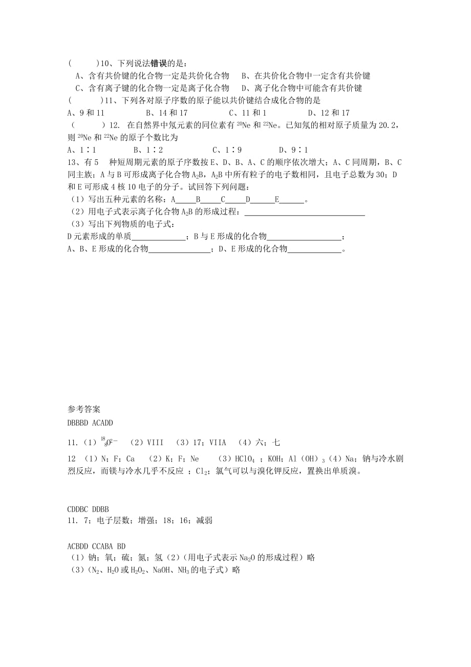 高中化学《元素周期表》同步练习9 新人教版必修2（通用）_第4页