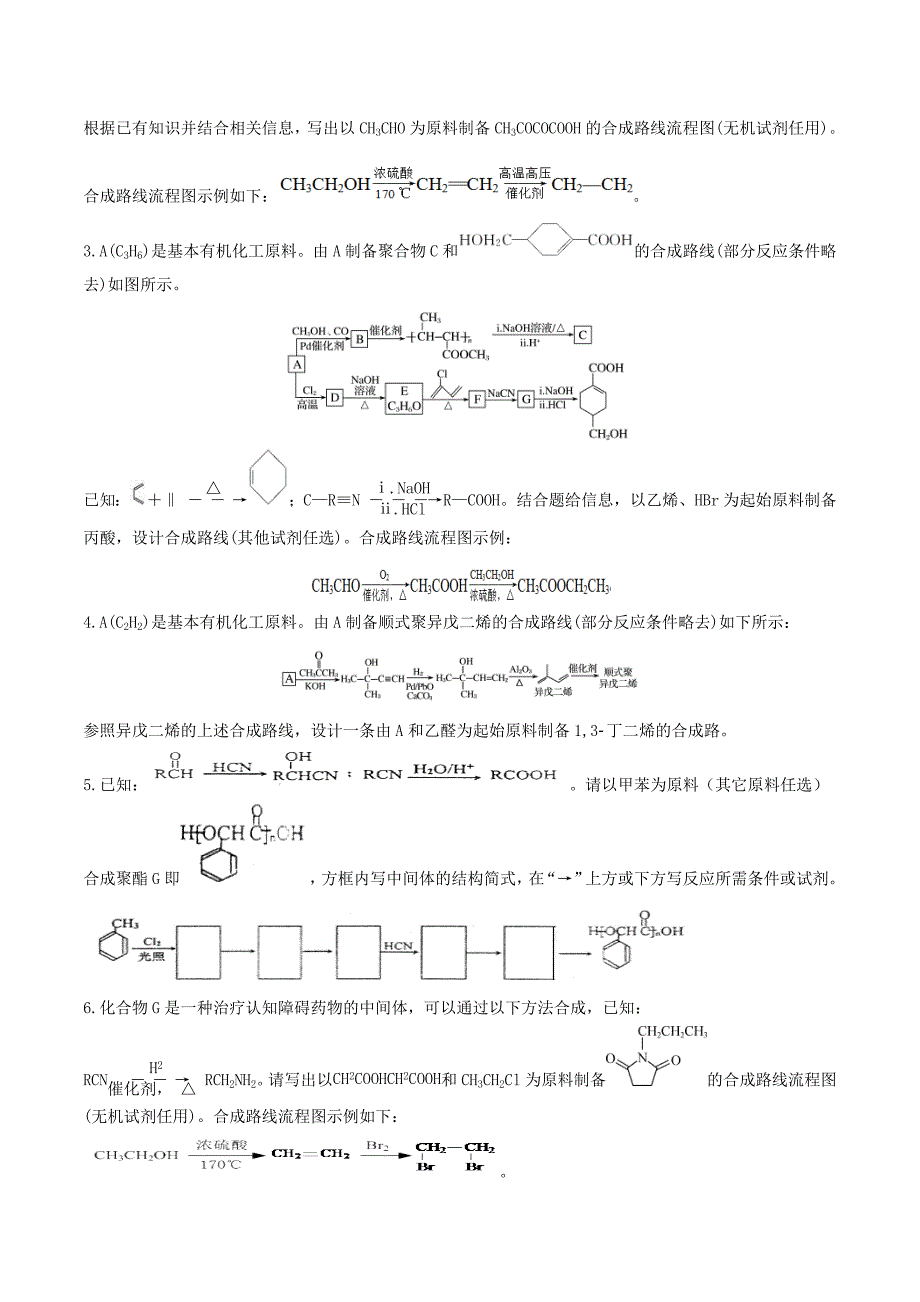 高三化学 考点点点过 3.有机合成（选修5）（通用）_第4页