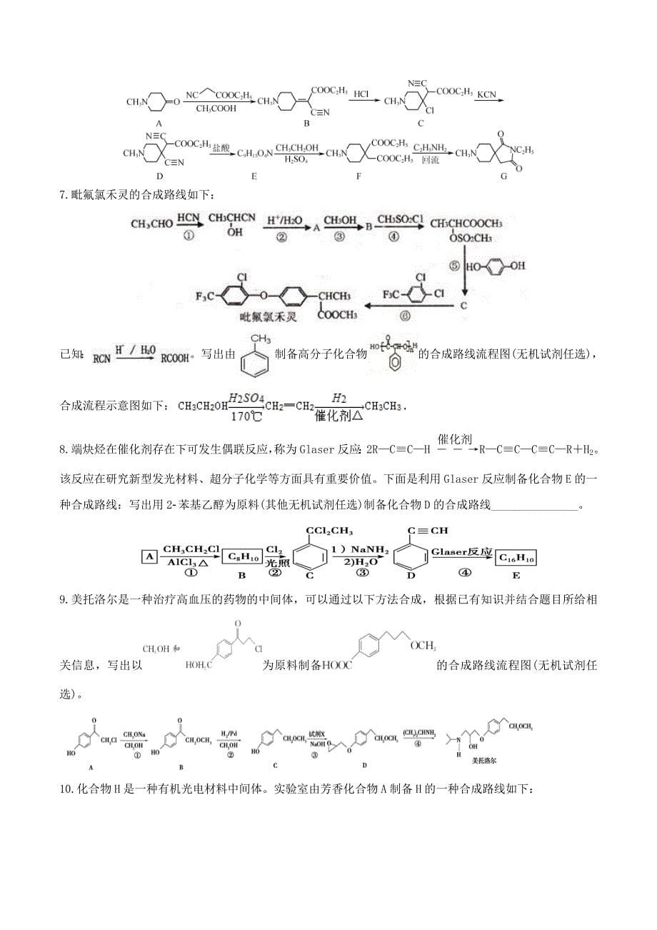 高三化学 考点点点过 3.有机合成（选修5）（通用）_第5页