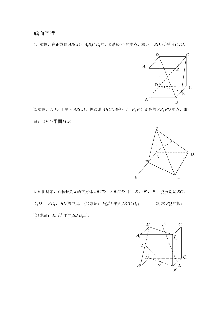 立体几何证明(基础)_第1页