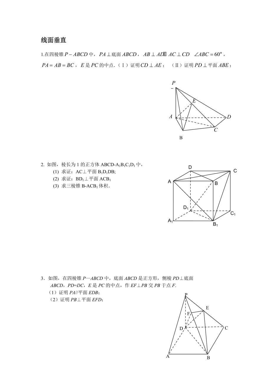 立体几何证明(基础)_第3页