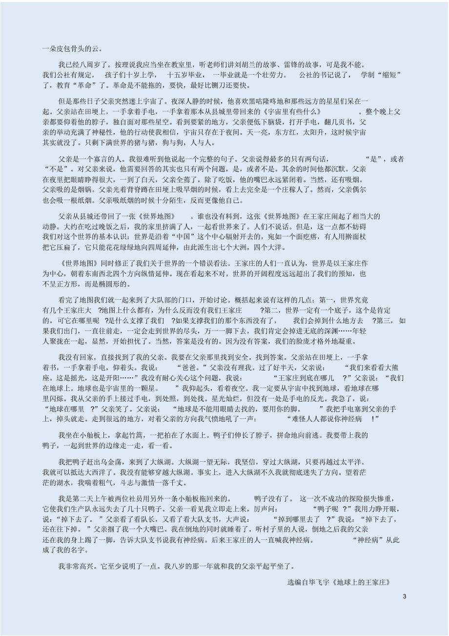 最新山东省2020届高三上学期语文第一次诊断性考试卷附答案解析_第3页