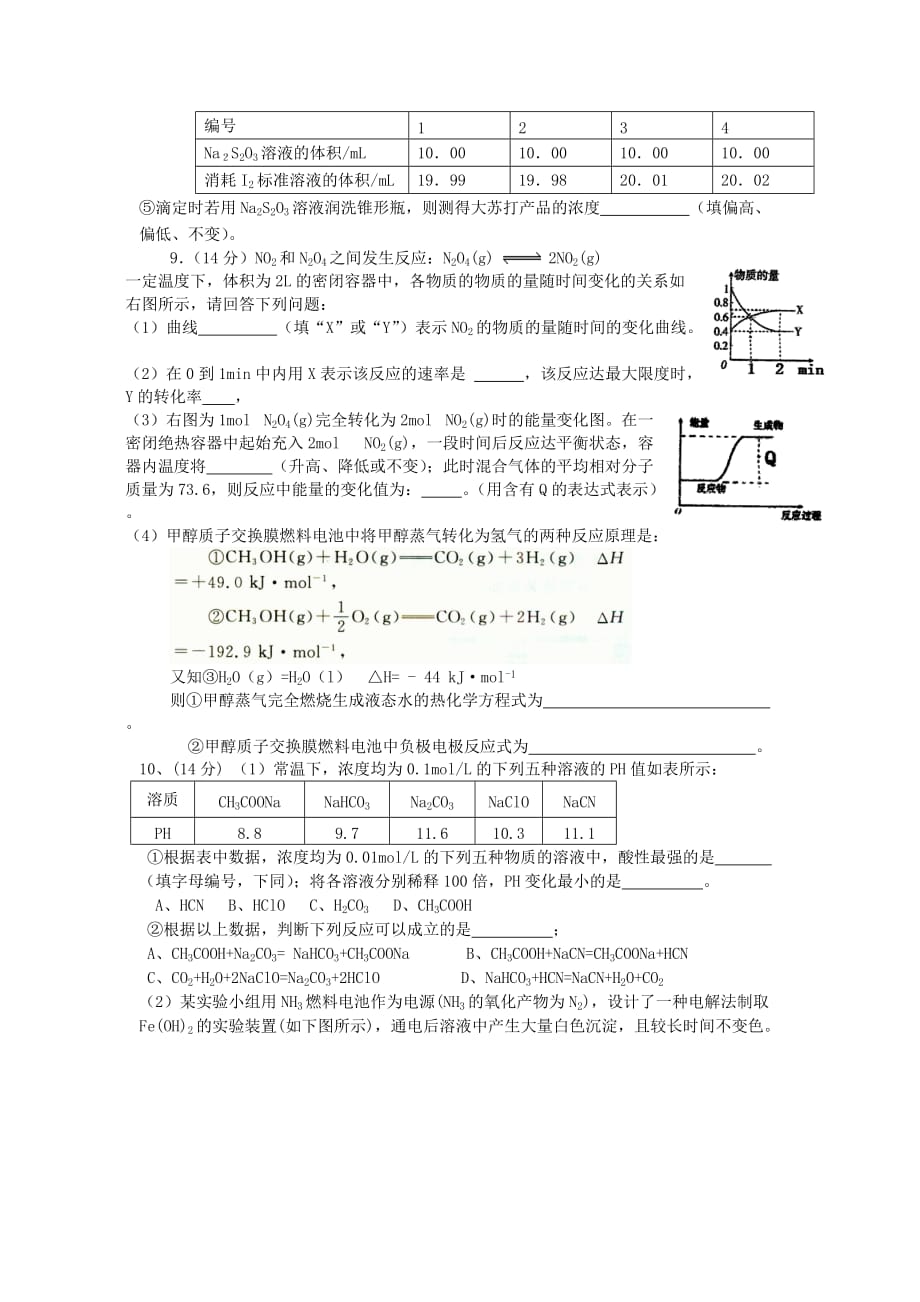 四川省眉山市东坡区眉山中学高二化学6月月考试题（无答案）_第3页