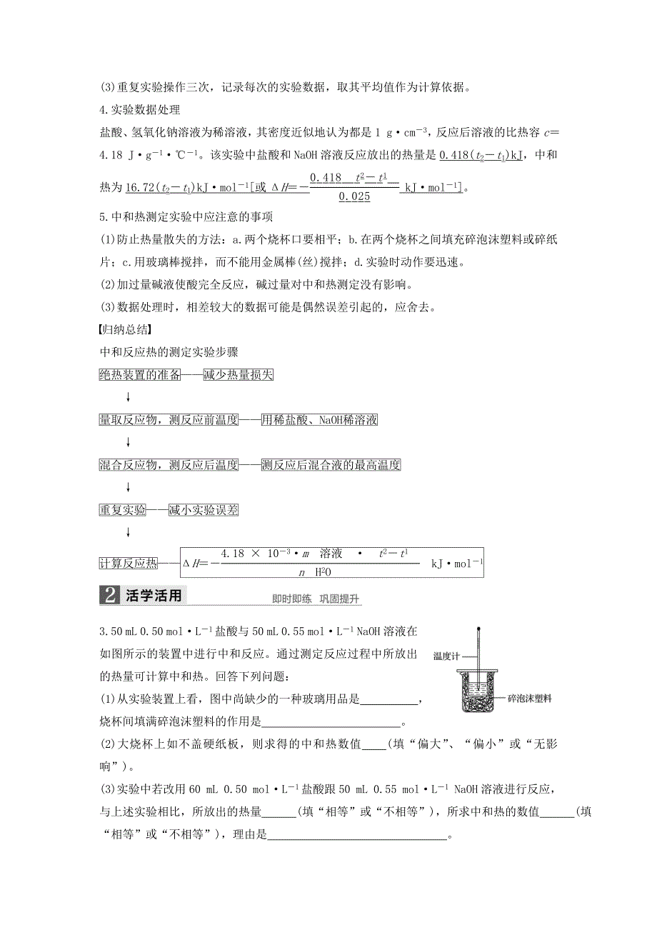 2020高中化学 第一章 化学反应与能量 第一节 化学反应与能量的变化（第2课时）导学案 新人教版选修4_第3页