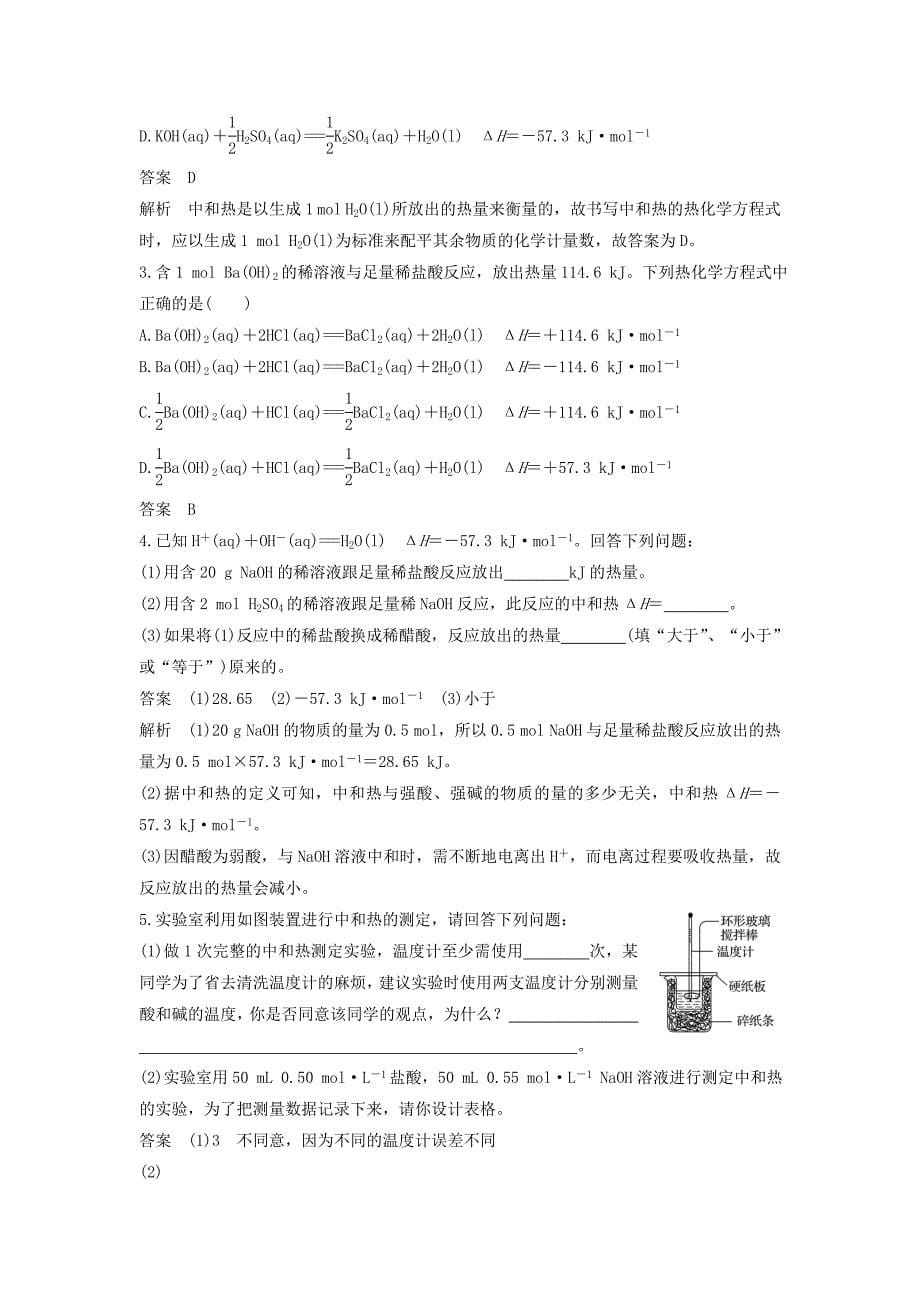 2020高中化学 第一章 化学反应与能量 第一节 化学反应与能量的变化（第2课时）导学案 新人教版选修4_第5页