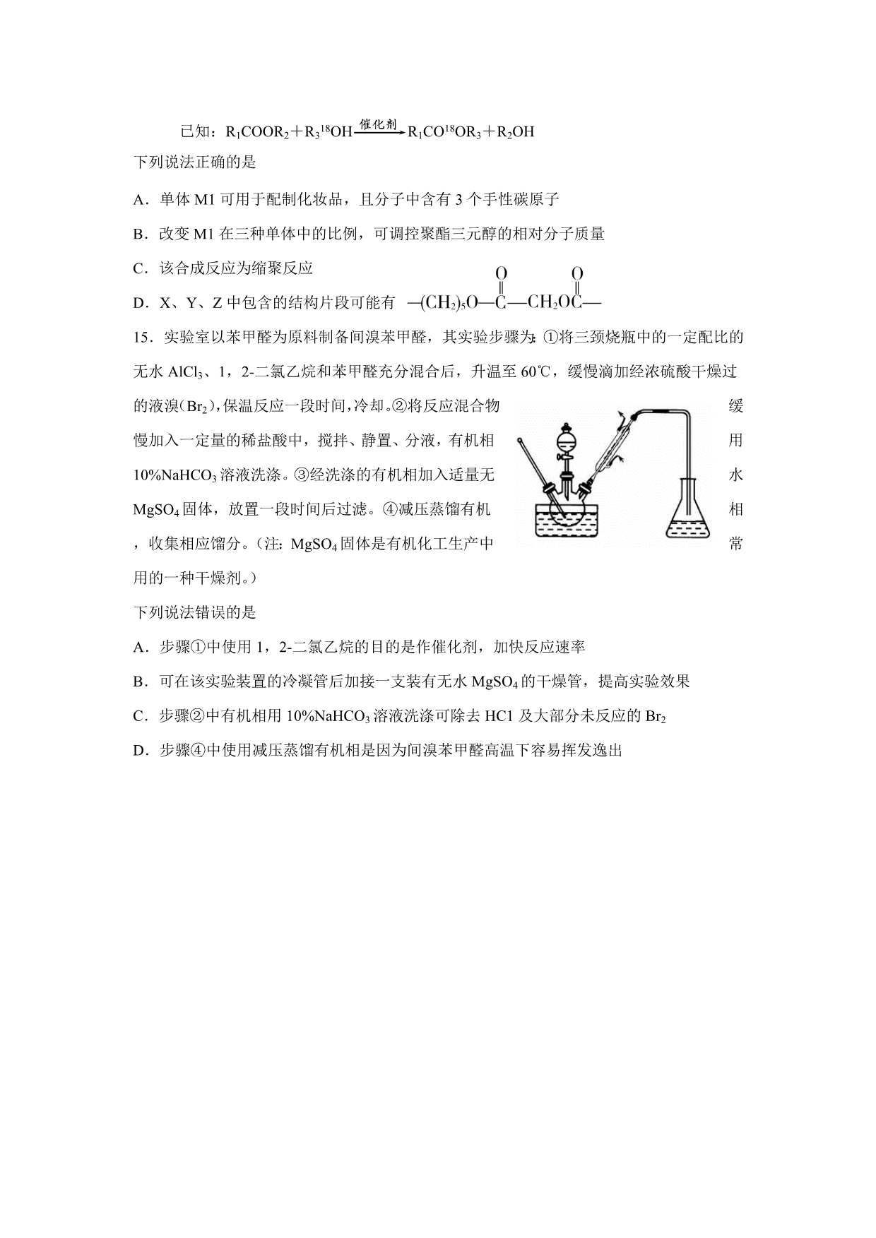 山东省日照市莒县第一中学2020届高三下学期模拟考试化学试卷word版_第5页