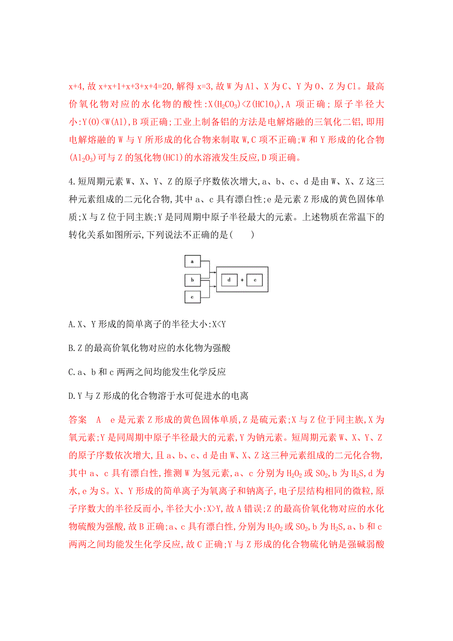 2020版高考浙江选考化学二轮专题5元素推断题的知识贮备和解题方法Word版含解析_第3页