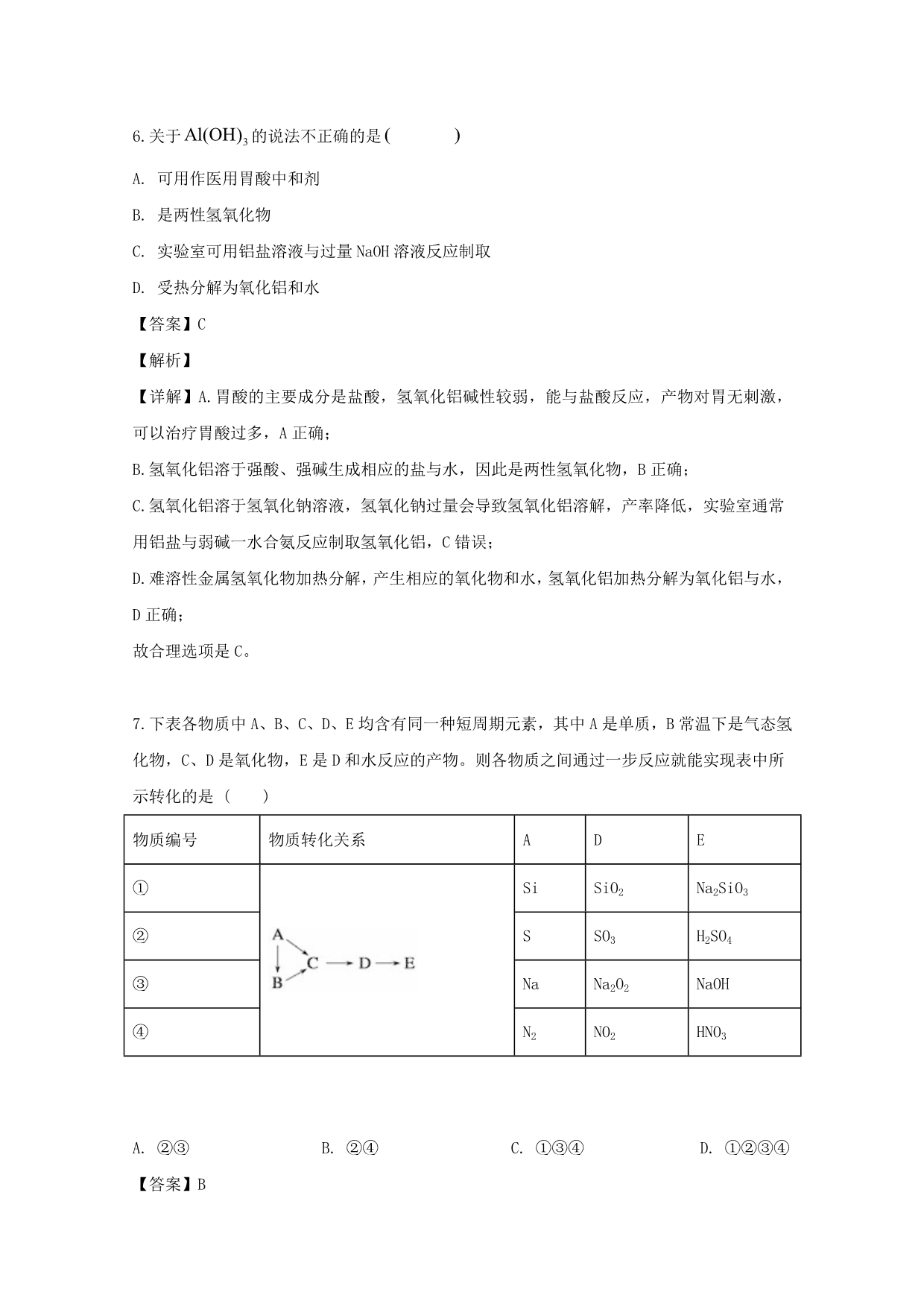 上海市黄浦区大同中学2020学年高二化学上学期10月月考试题（含解析）_第3页