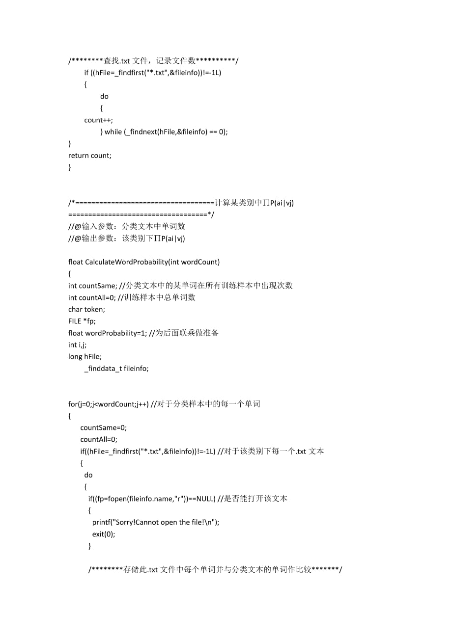 朴素贝叶斯算法C--代码有截图_第2页