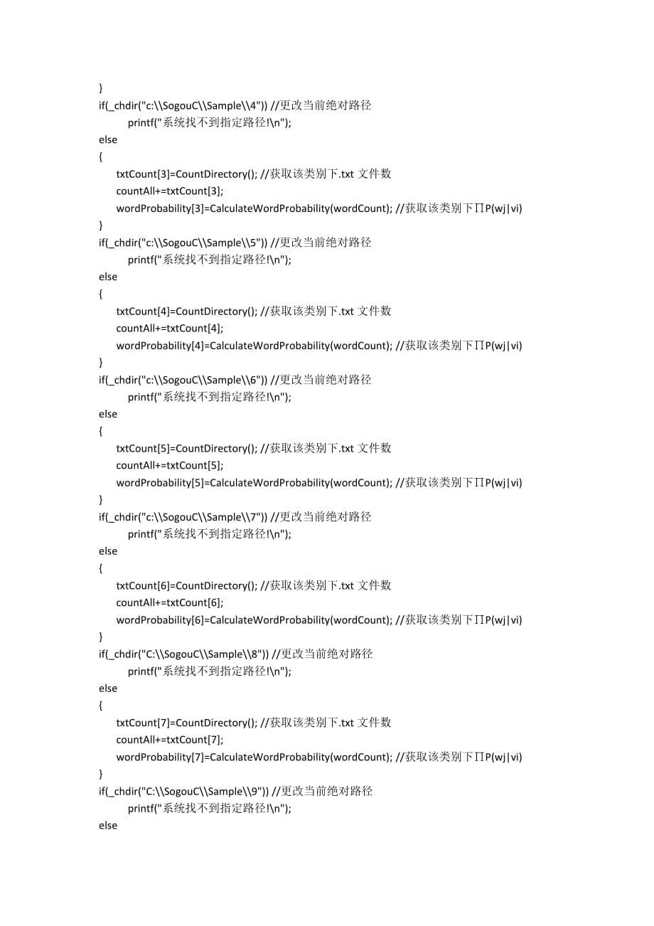 朴素贝叶斯算法C--代码有截图_第5页