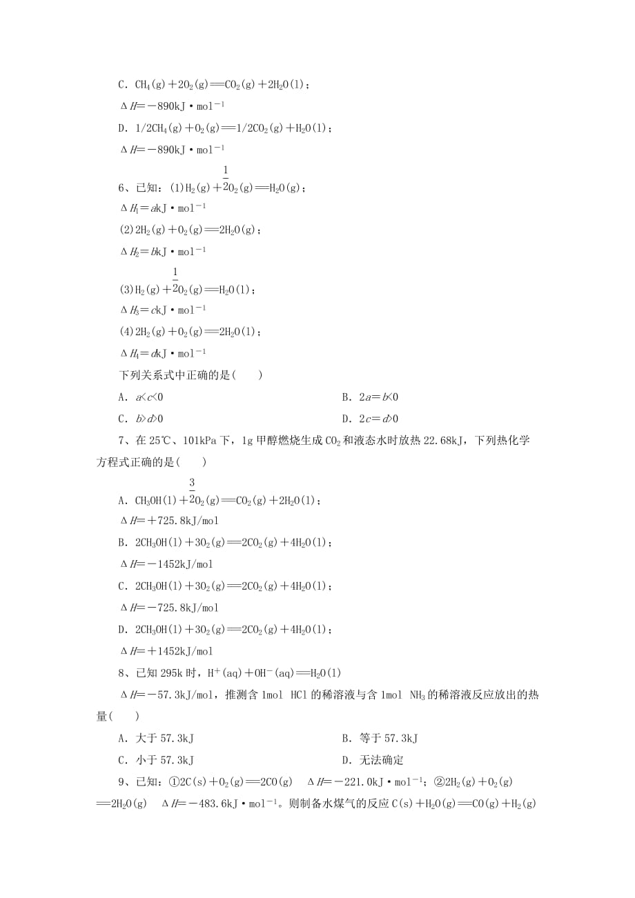 贵州省贵阳市第三十八中学2020学年高二化学上学期期中试题 理（无答案）新人教版_第2页