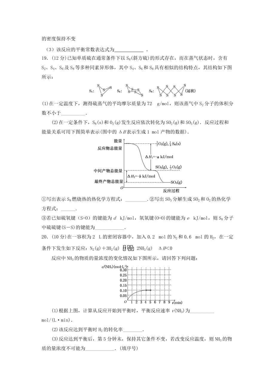 安徽省芜湖市、宣城市七校2020学年高二化学上学期期中联考试题（无答案）新人教版_第5页