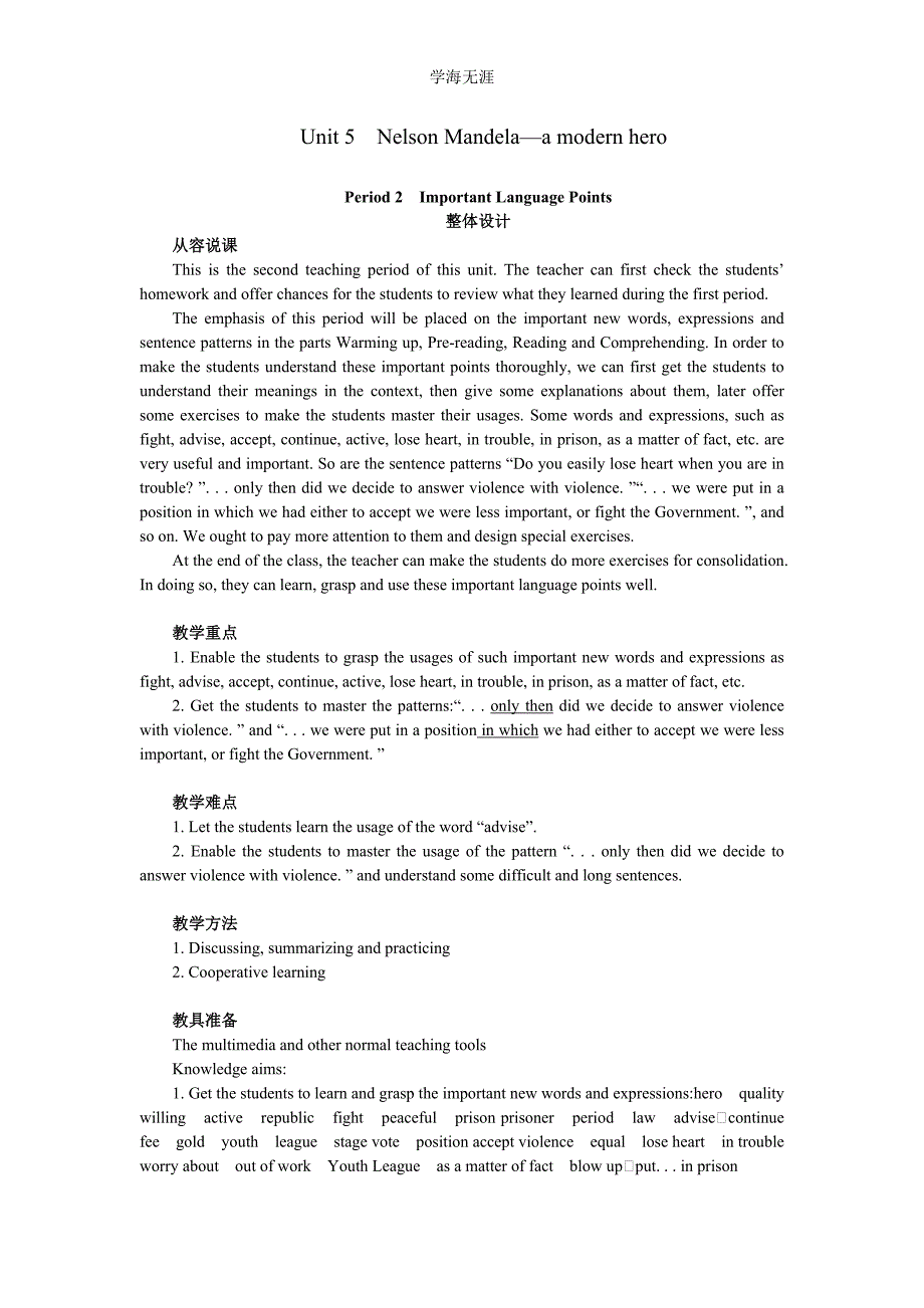 英语优秀教学案（人教版）：必修一 Unit 5　Nelson Mandela—a modern hero Period 2　Important Language Points（2020年整理）.doc_第1页