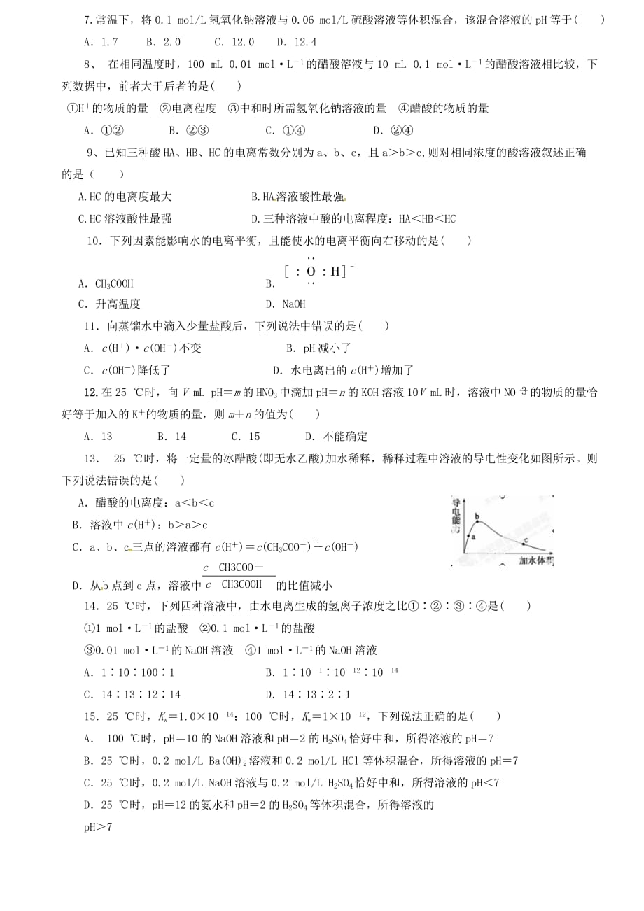 河北省广平县第一中学2020学年高二化学10月月考试题（答案不全）_第2页