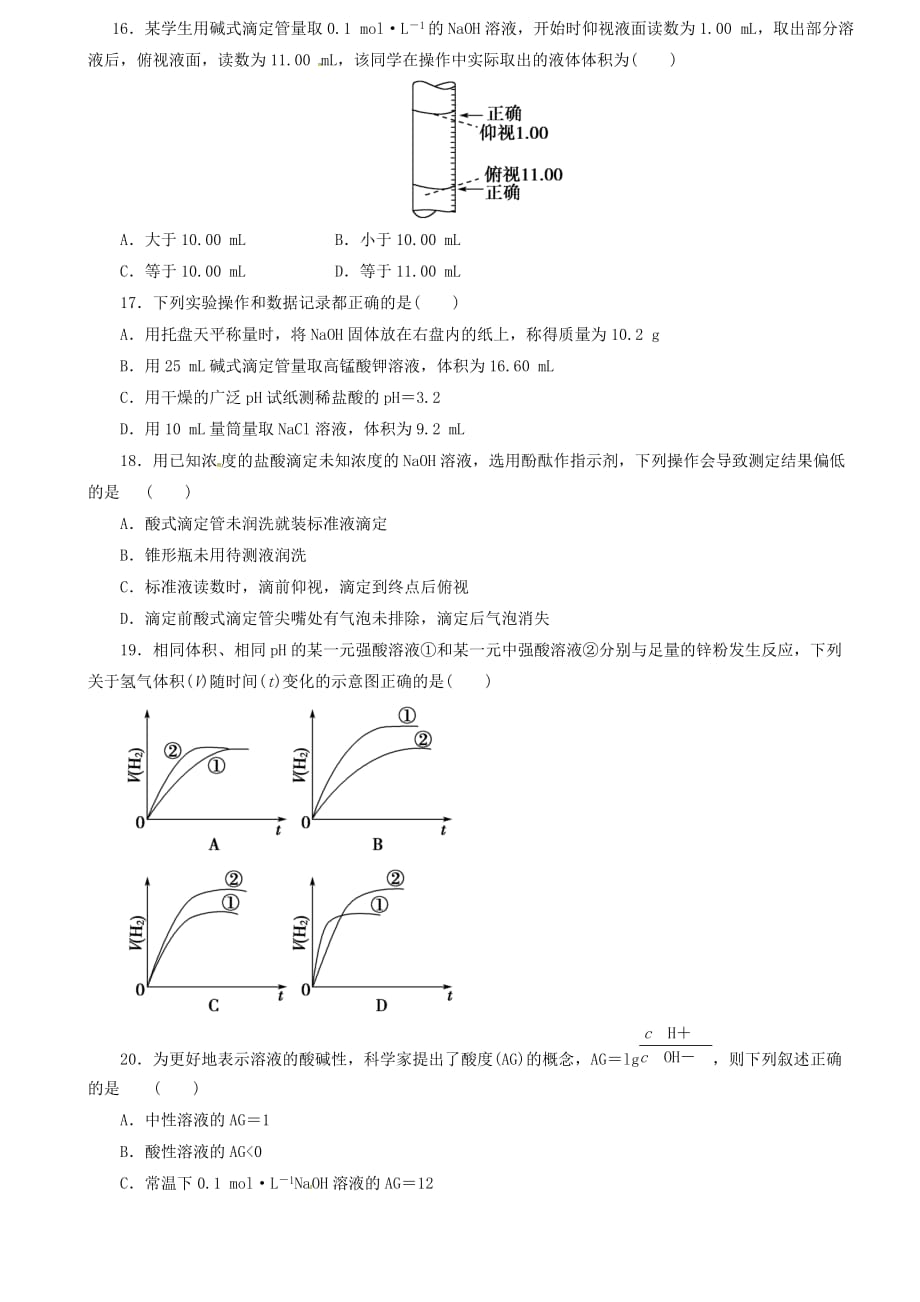 河北省广平县第一中学2020学年高二化学10月月考试题（答案不全）_第3页