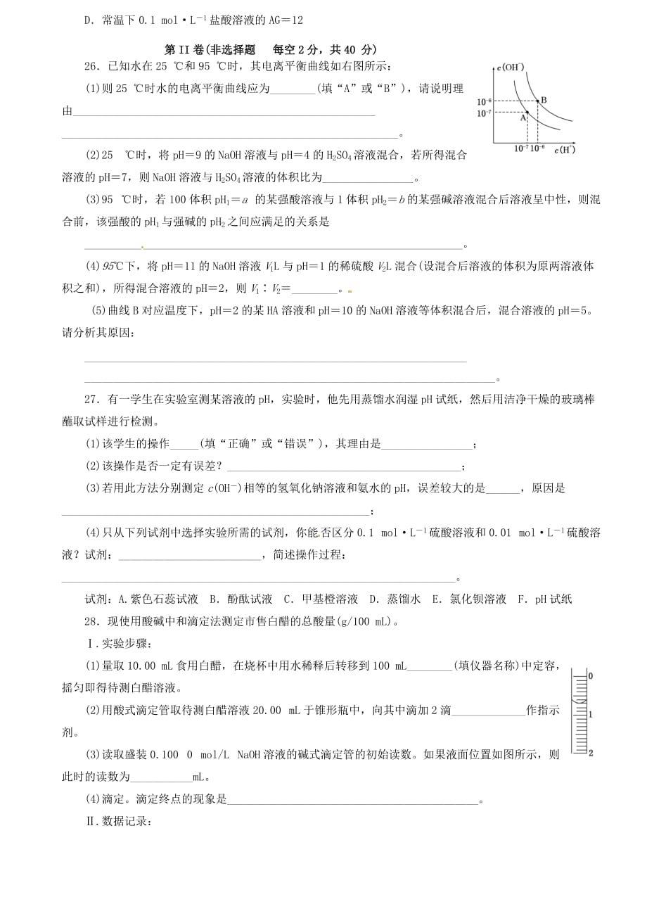 河北省广平县第一中学2020学年高二化学10月月考试题（答案不全）_第4页