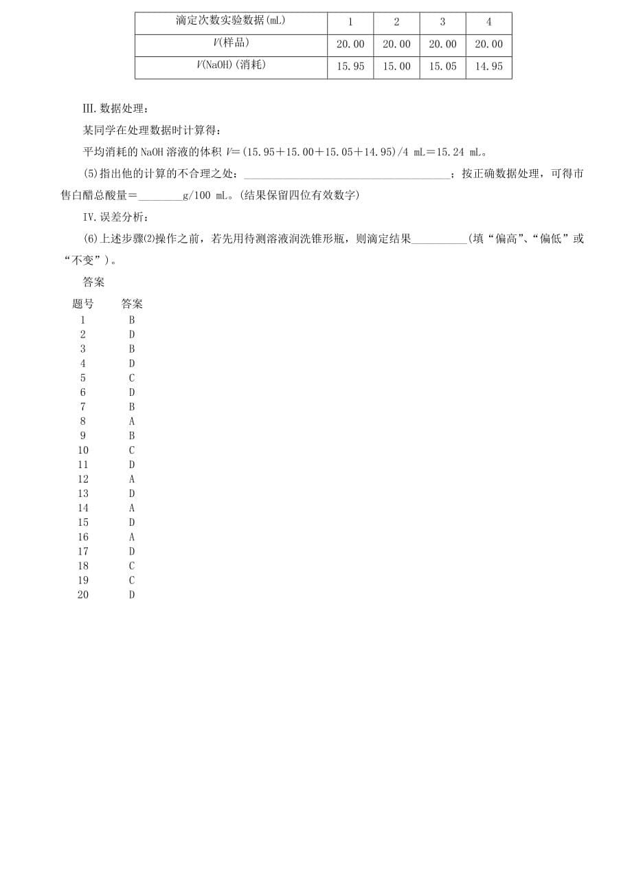 河北省广平县第一中学2020学年高二化学10月月考试题（答案不全）_第5页