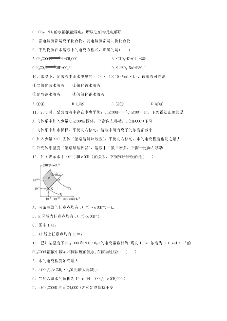 河北省邯郸市大名一中2020学年高二化学上学期第四次周测试题_第3页