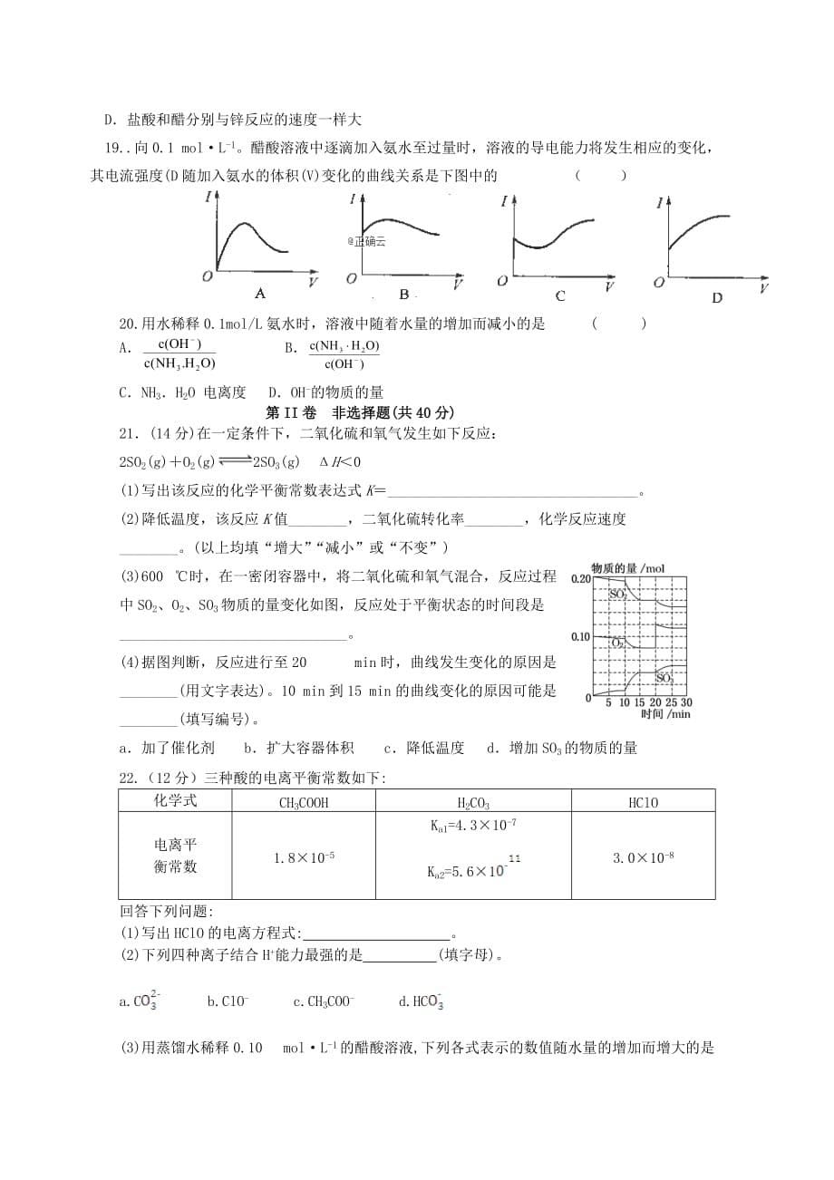 河北省邯郸市大名一中2020学年高二化学上学期第四次周测试题_第5页