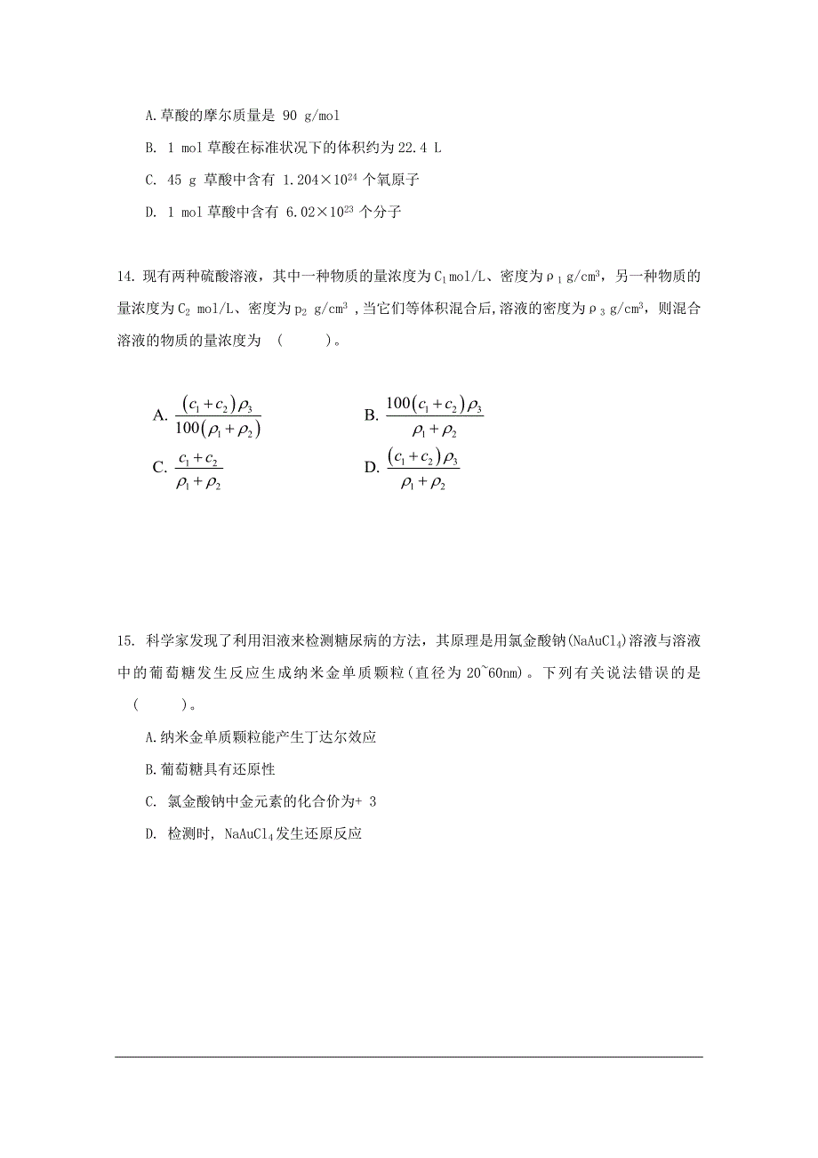 2019-2020学年福建省高一上学期期中考试化学word版_第4页