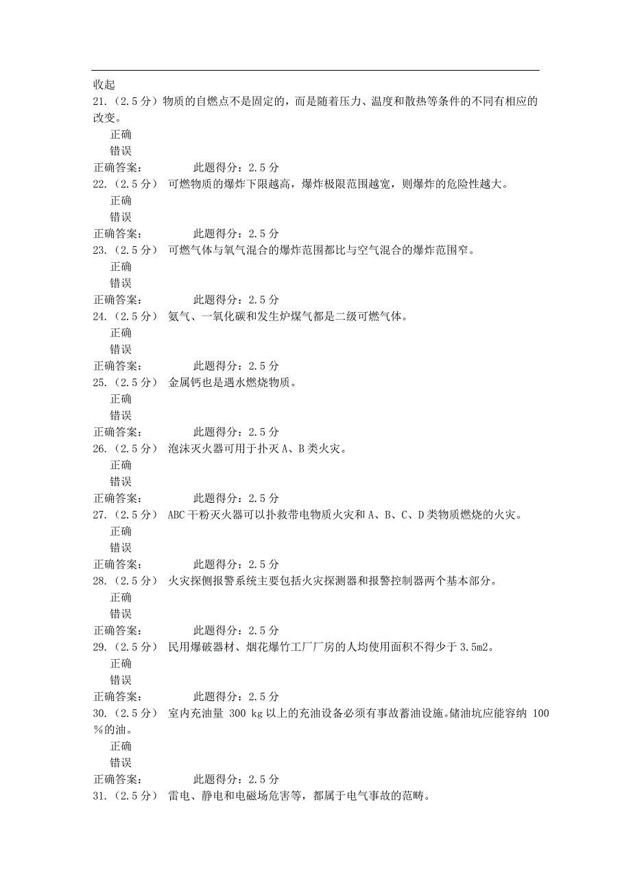 中石油18年8月《机械电气安全技术含课程设计》第三阶段在线作业_第4页