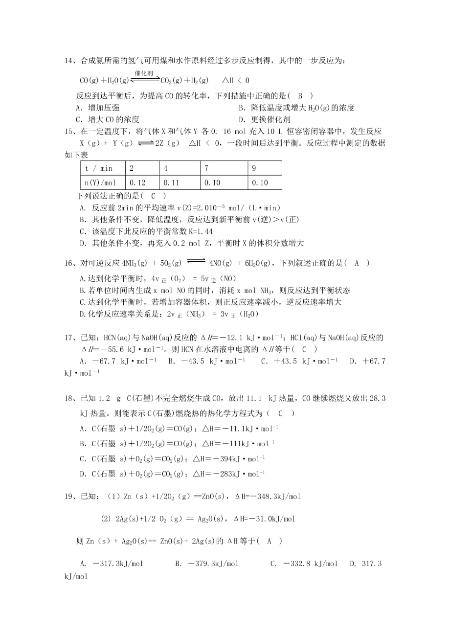 云南省保山市第一中学2020学年高二化学下学期期末考试试题_第3页