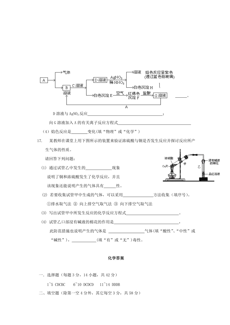 内蒙古（西校区）2020学年高二化学下学期期末试题_第4页