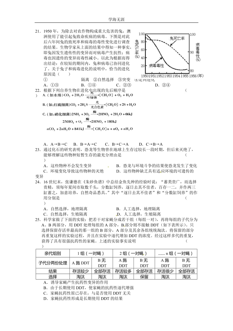 新人教版高中生物必修2第7章《现代生物进化理论》(单元)word同步测试二（2020年整理）.doc_第3页