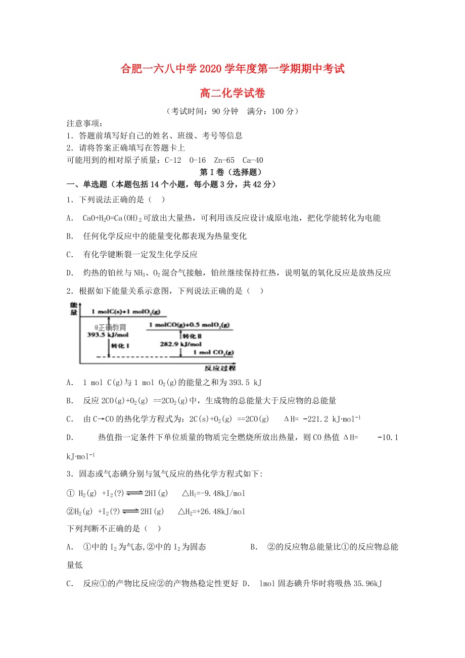 安徽省合肥市第2020学年高二化学上学期期中试卷_第1页