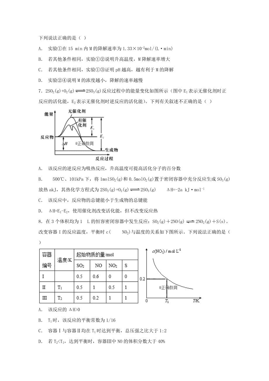 安徽省合肥市第2020学年高二化学上学期期中试卷_第3页