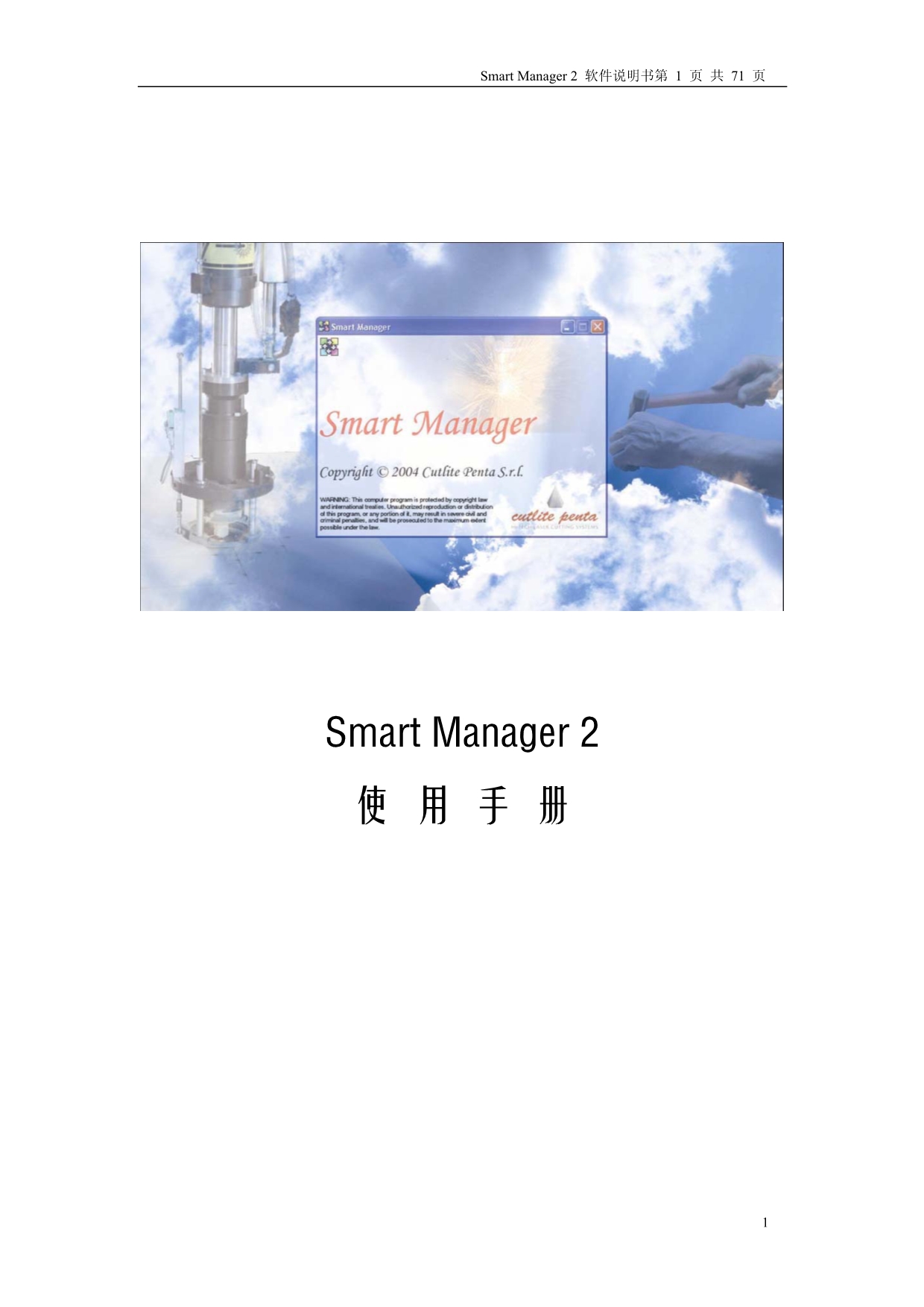 Smart_Manager_2中文版说明书_第1页