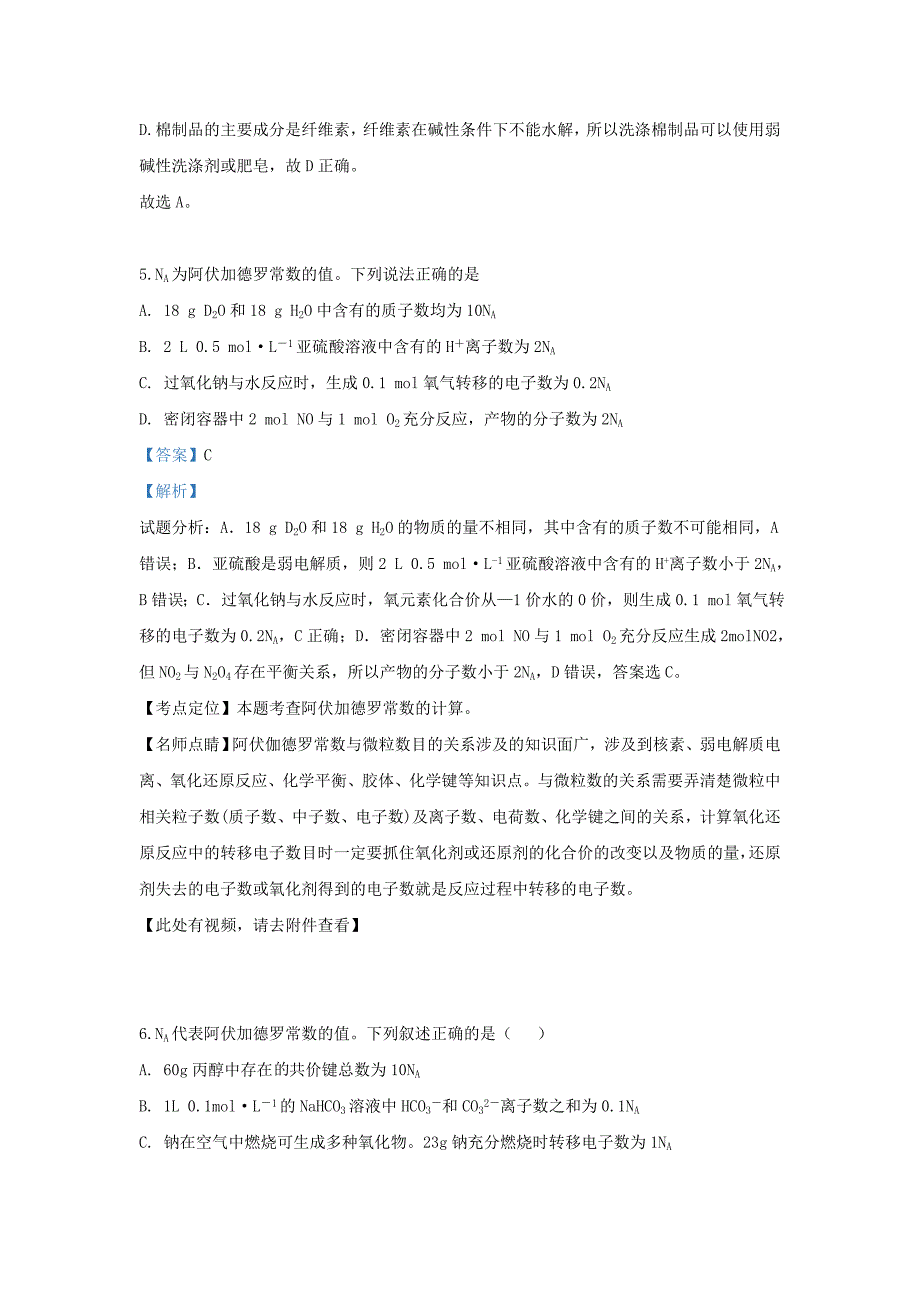 河北省邯郸市大名县第一中学2020学年高二化学5月月考试题（清北班含解析）_第3页