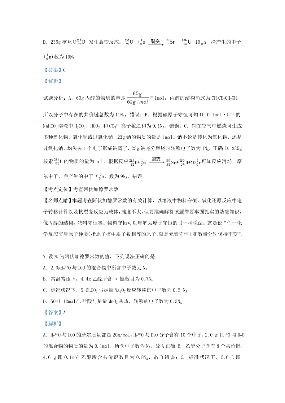 河北省邯郸市大名县第一中学2020学年高二化学5月月考试题（清北班含解析）_第4页