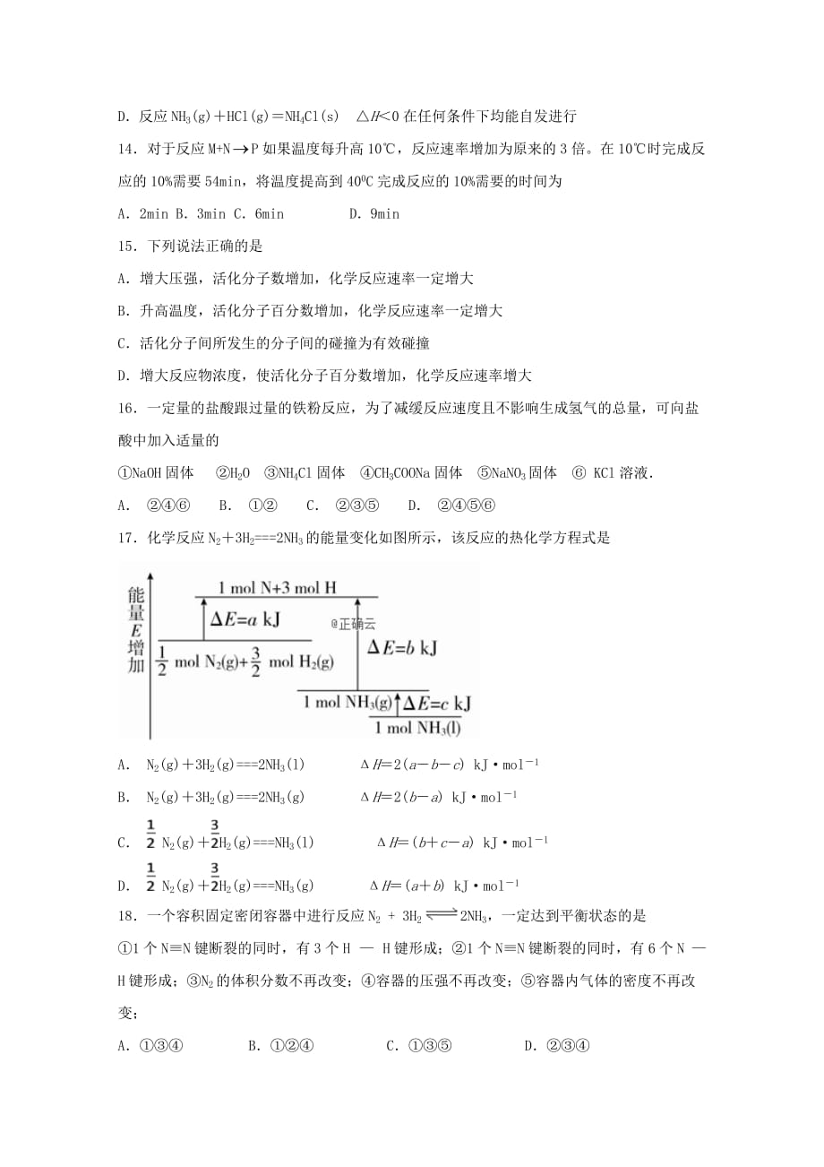 内蒙古包头市第四中学2020学年高二化学上学期第一次月考试题_第4页