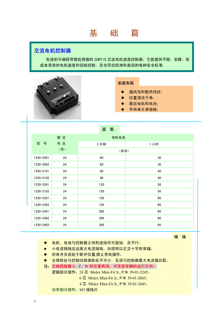 1230 用户手册_第4页