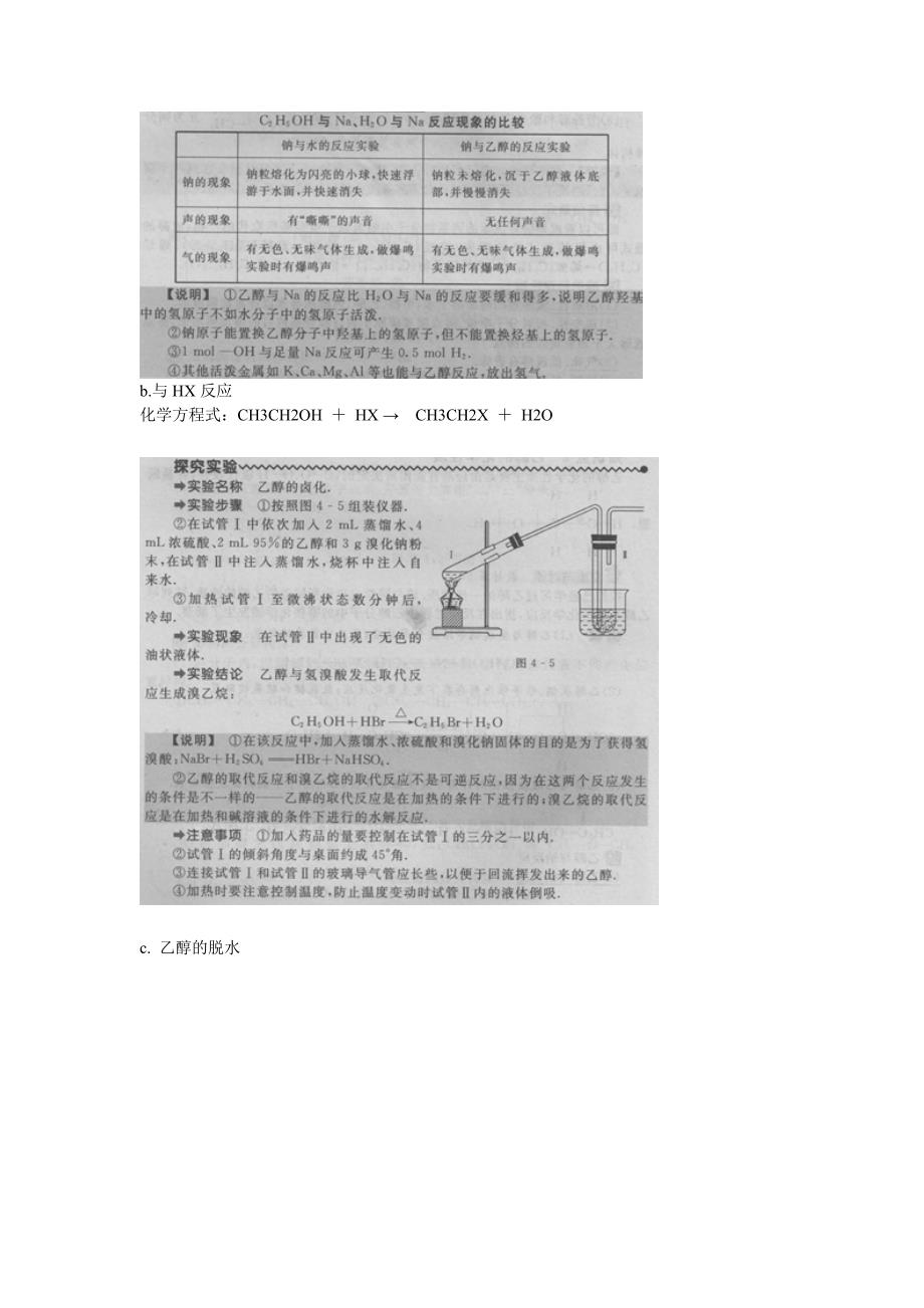 2020版高中化学 教材知识详解 专题四 第二单元 醇和酚 苏教版选修5_第2页